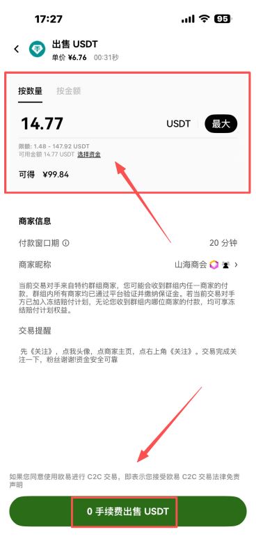 C2C自选区提现_图3