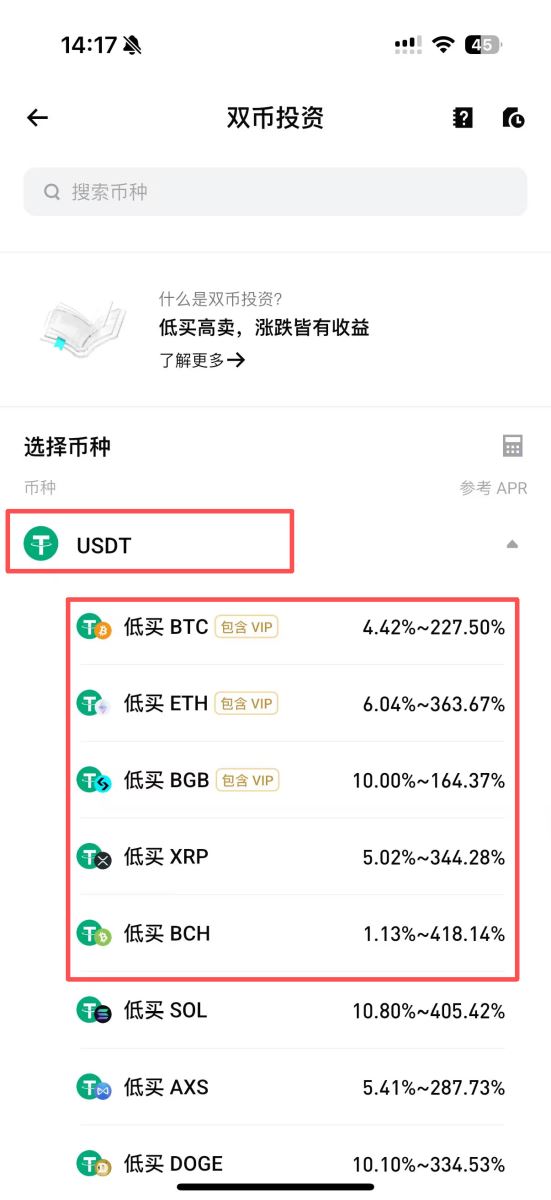 Bitget双币投资教学