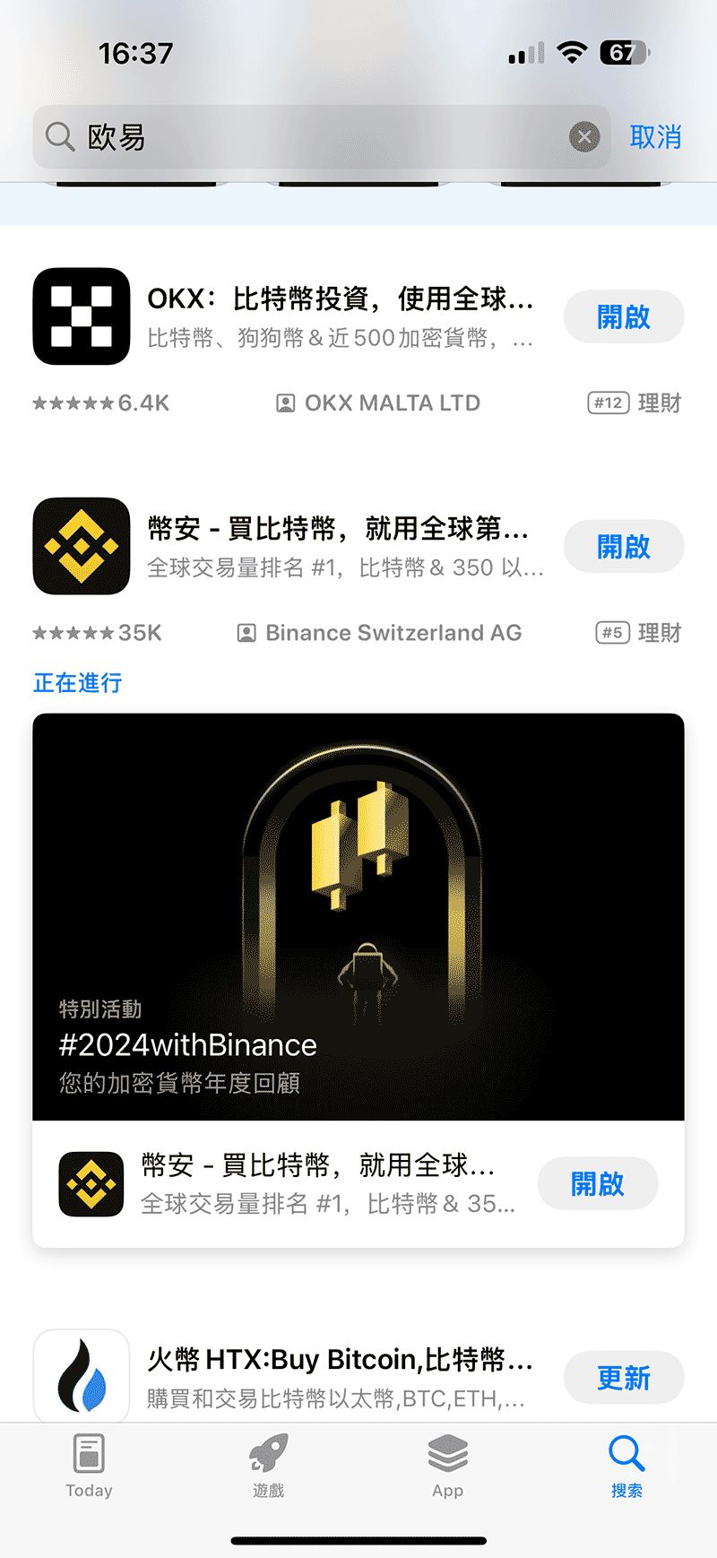 方法二：香港ID获取、APP下载、注册流程