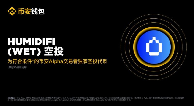 Humidifi(WET)币活动