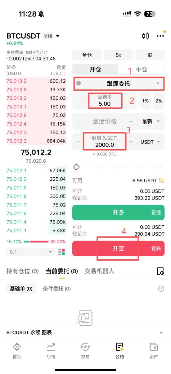 跟踪委托怎么让利润继续奔跑?