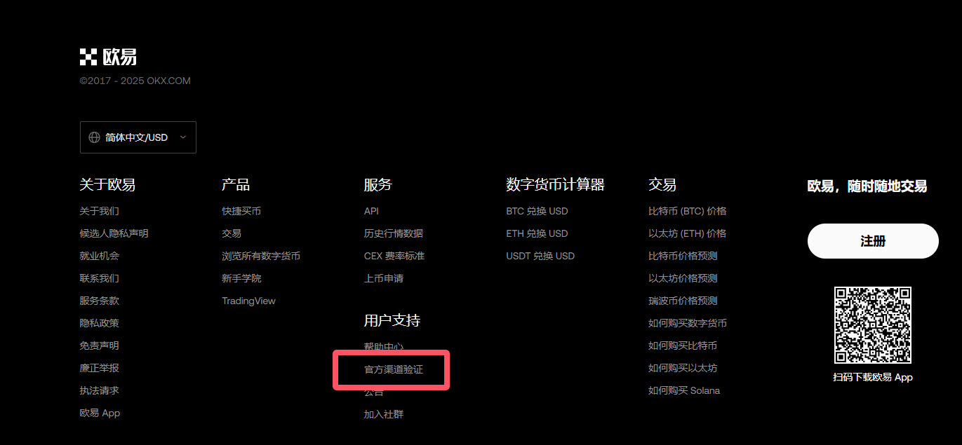 如何验证官网