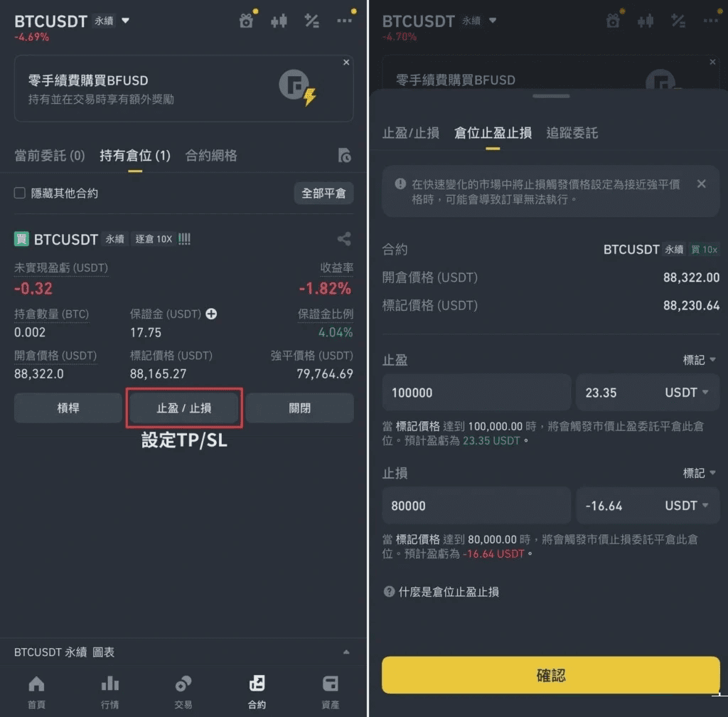 币安合约止盈止损设定