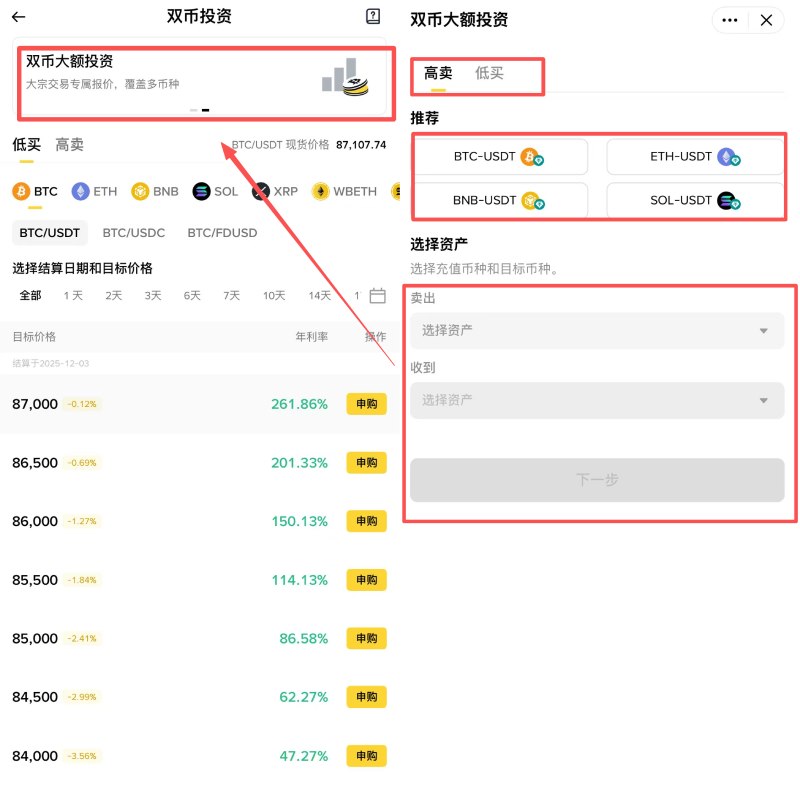 币安双币大额投资
