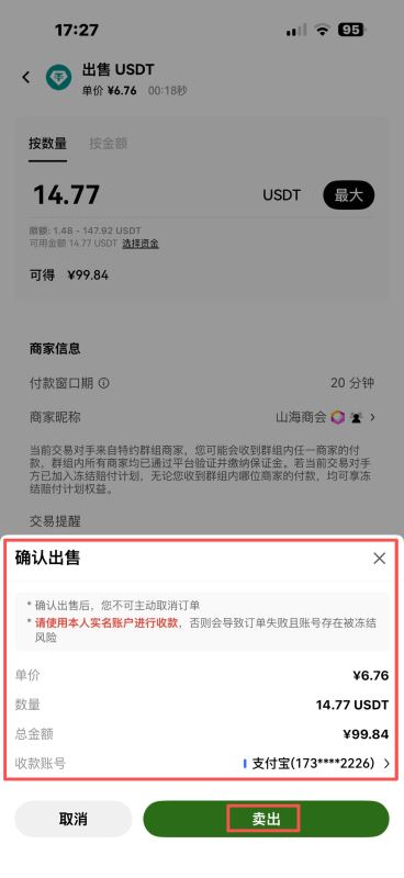 C2C自选区提现_图4