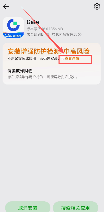 如何下载Gate交易所安卓版APP?_图8