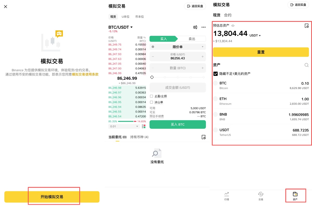 币安模拟交易