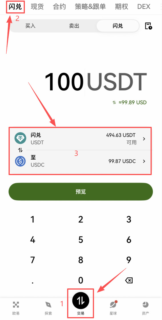 2026年欧易OKX注册、认证、入金C2C买币完整操作流程