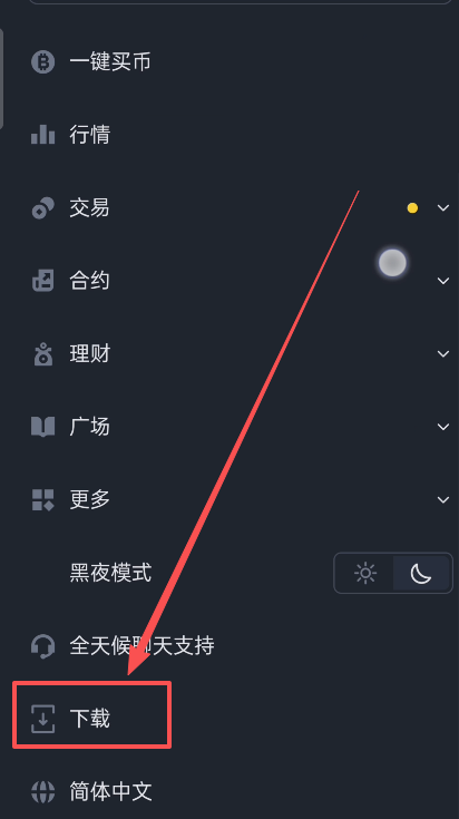 币安交易所APP安卓版下载安装步骤流程_图2
