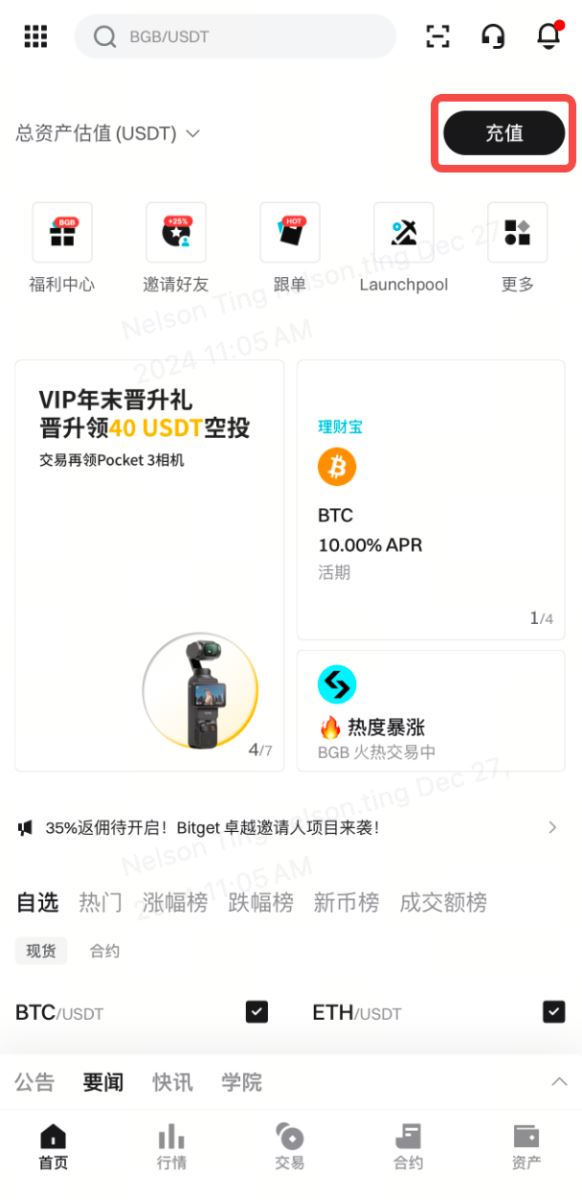Bitget充值加密货币