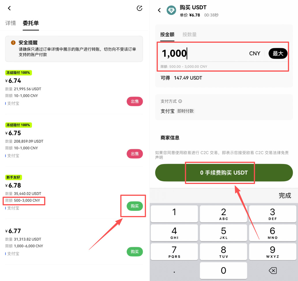 2026年欧易OKX注册、认证、入金C2C买币完整操作流程