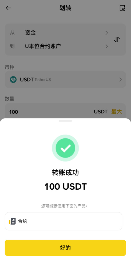如何向合约账户充值_图3