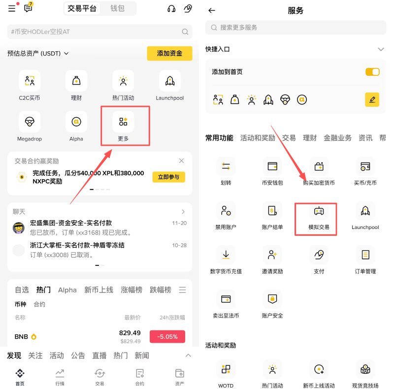 币安模拟交易