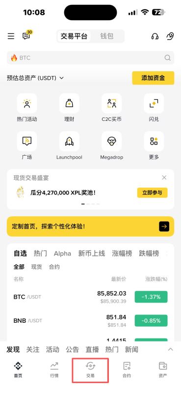 如何使用币安C2C严选区？