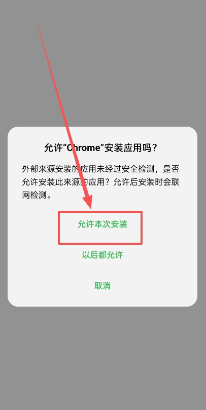 币安交易所APP安卓版下载安装步骤流程_图7