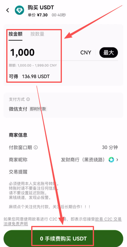 第三步:开始C2C买币_图8