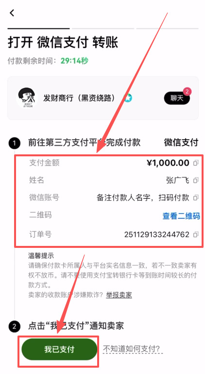 第三步:开始C2C买币_图10