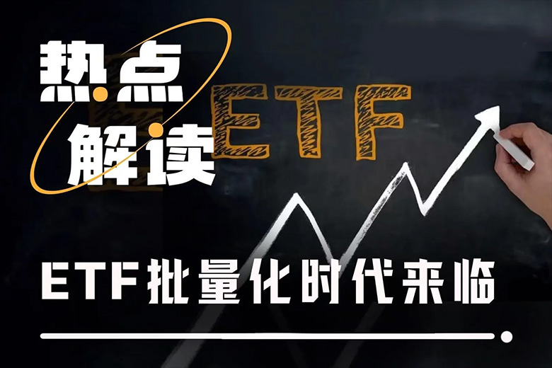 山寨币ETF迎来批量上市潮,首批项目市场表现如何?一文分析