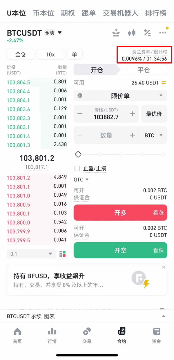 资金费率介绍