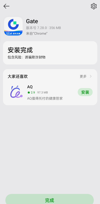 如何下载Gate交易所安卓版APP?_图10