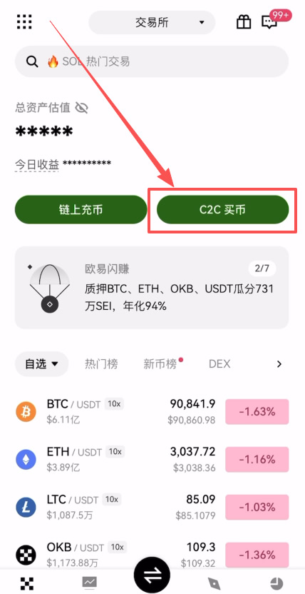 如何使用银行卡充值资金到欧易APP？OKX APP账户充U简单教学