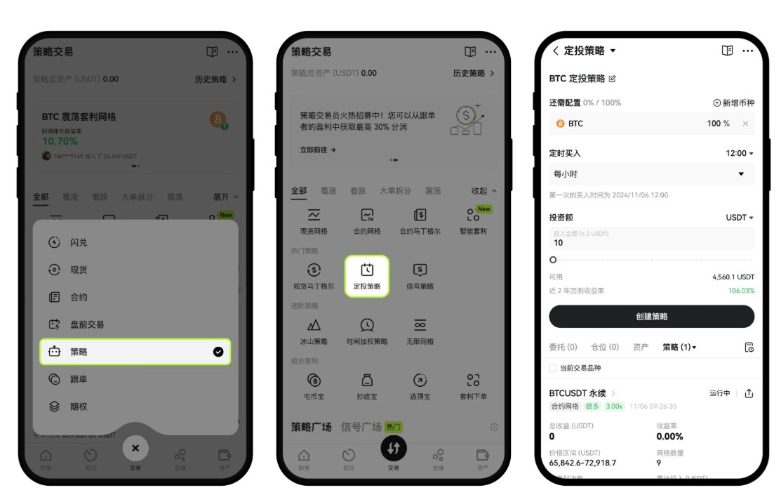 欧易定投教学
