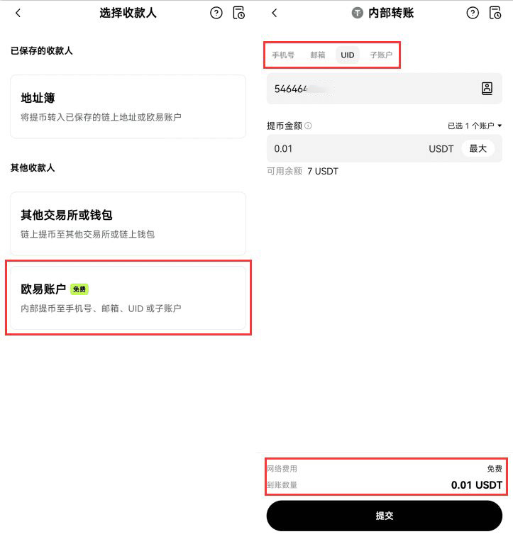 内部转账