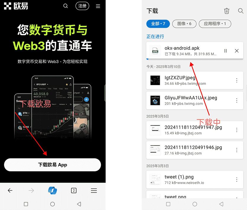 欧易APP 安卓下载教学