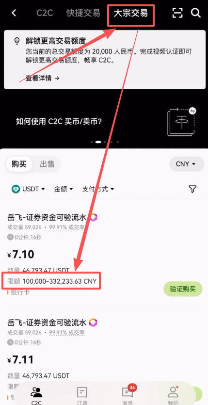 第三步:开始C2C买币_图3