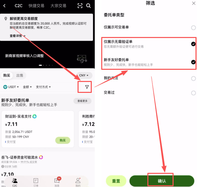 第三步:开始C2C买币_图6