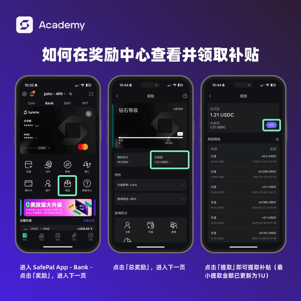 SafePal钱包奖励中心