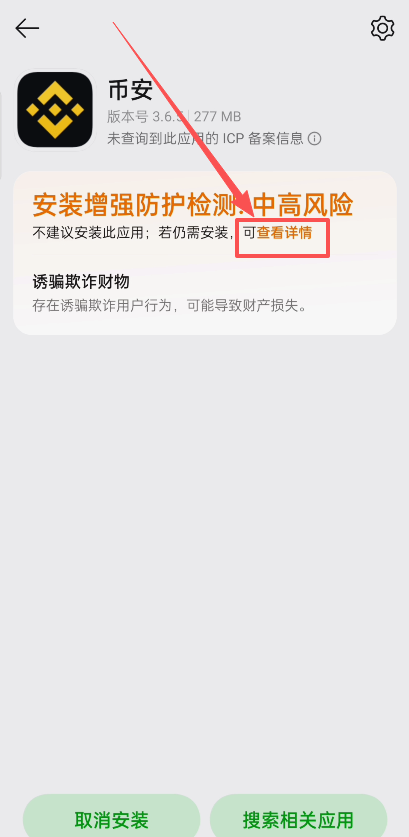 币安交易所APP安卓版下载安装步骤流程_图9