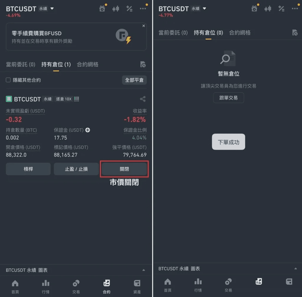 币安合约平仓教学
