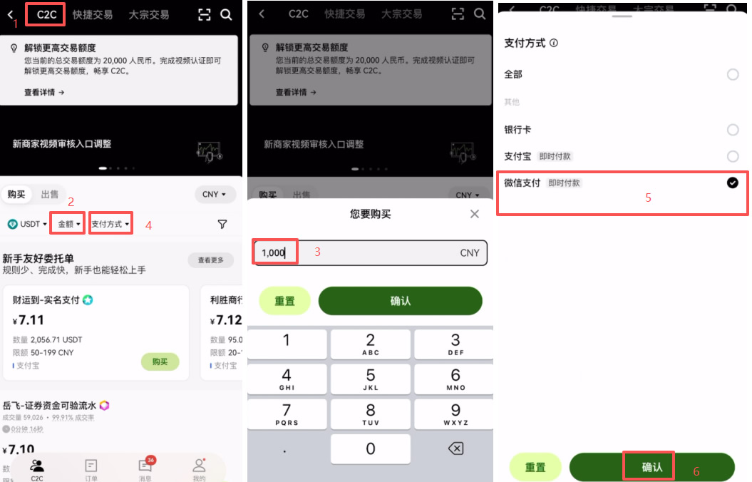 第三步:开始C2C买币_图5