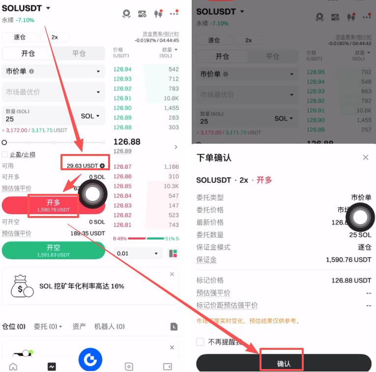 Gate.io合约怎么操作?_图7