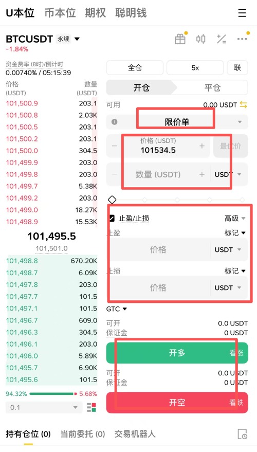 第三步：如何开仓（做多/做空）与下单