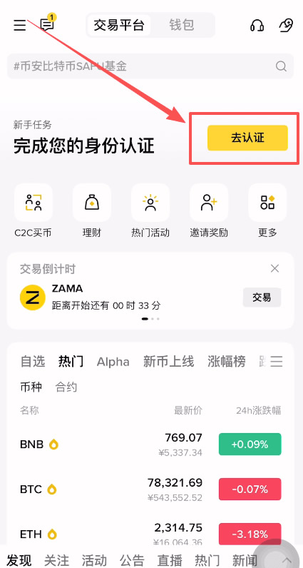 身份认证(KYC)详细操作
