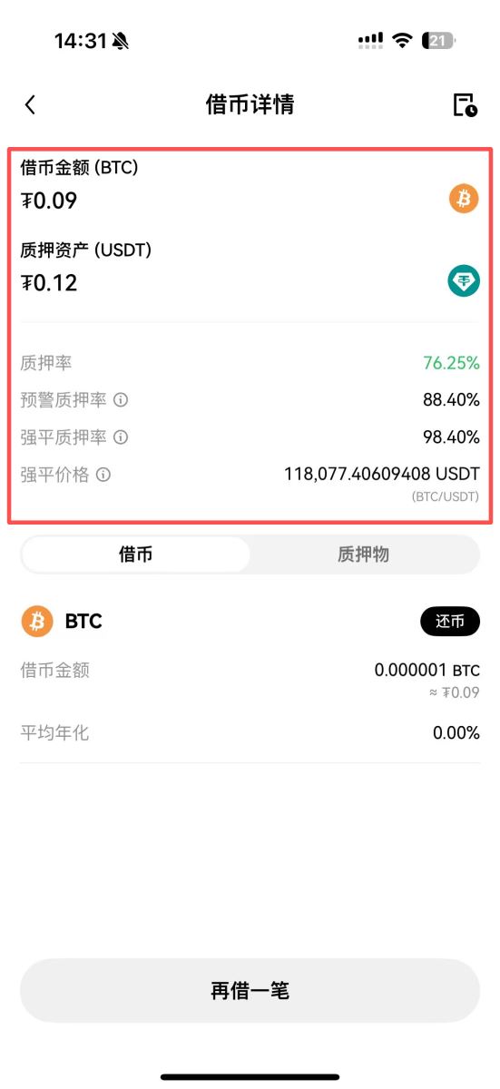 OKX质押借币、还币完整教学