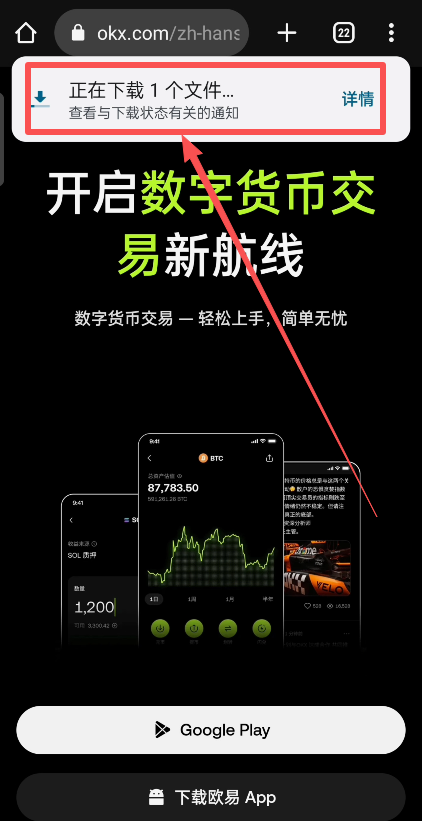 欧易交易所APP安装指南：OKX安卓版下载步骤_图4