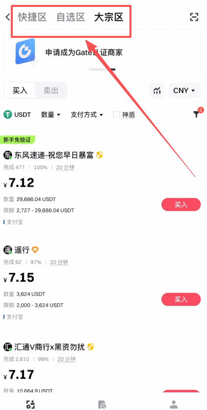 如何使用微信充值到Gate.io交易所？新手完整操作步骤_图2
