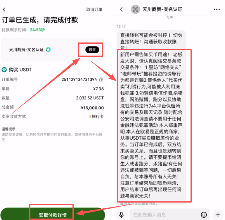 如何使用银行卡充值资金到欧易APP？OKX APP账户充U简单教学_图9