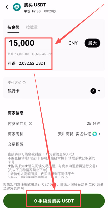 如何使用银行卡充值资金到欧易APP？OKX APP账户充U简单教学_图8