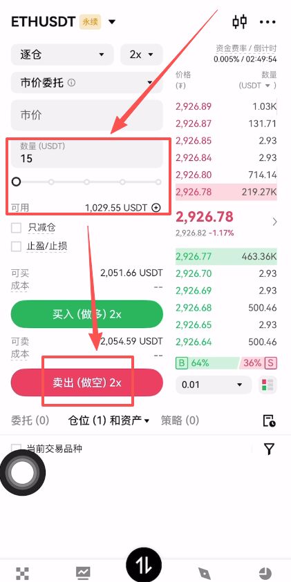 合约交易_图6