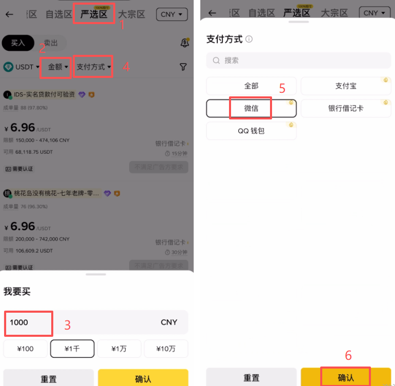 购买USDT操作步骤_图9