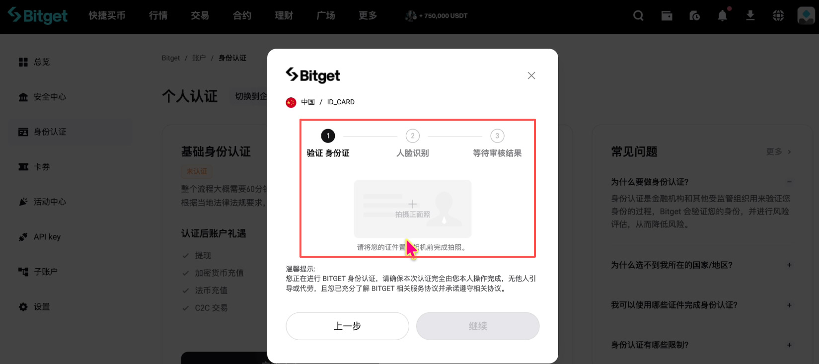 如何注册Bitget交易所并进行身份认证?获得120USDT的体验金奖励_图7