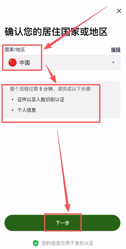 欧易注册和实名认证全流程