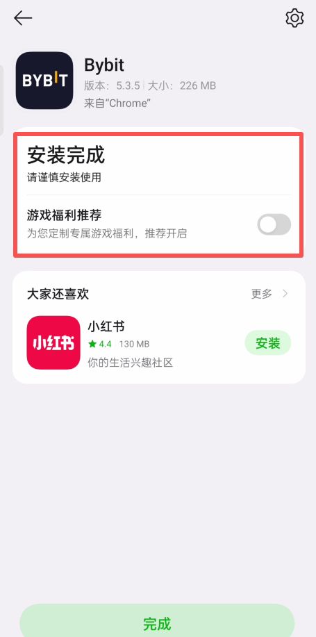 Bybit交易所安卓版下载方法_图8