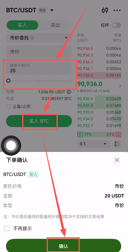 第六步:购买比特币_图3
