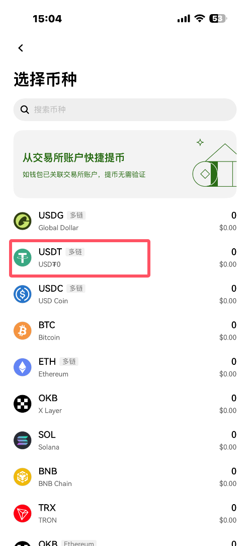欧易交易所转币到欧易钱包流程（接收资产流程）_图2