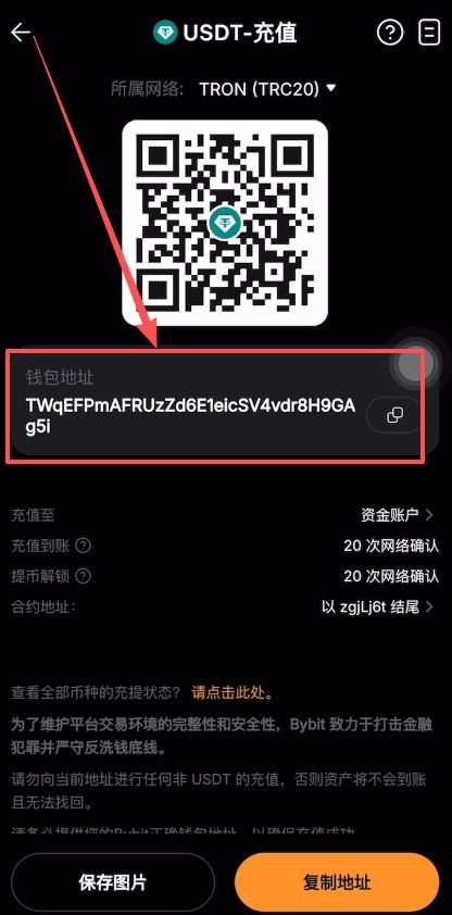 Bybit充值以及提币